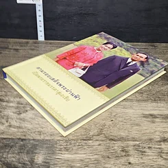 หนังสือ ตามรอยเสด็จพระผ่านฟ้า เปิดพระราชมรรคาสู่เอเชีย รูปที่ 3