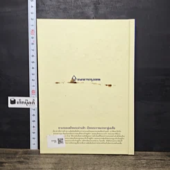 หนังสือ ตามรอยเสด็จพระผ่านฟ้า เปิดพระราชมรรคาสู่เอเชีย รูปที่ 5