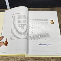 หนังสือ ตามรอยเสด็จพระผ่านฟ้า เปิดพระราชมรรคาสู่เอเชีย รูปที่ 6