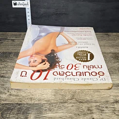 หนังสือ อ่อนเยาว์ลง 10 ปี ภายใน 30 วัน รูปที่ 4