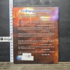 หนังสือ The Meta Secret สุดยอดเดอะซีเคร็ต รูปที่ 5