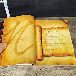 หนังสือ The Meta Secret สุดยอดเดอะซีเคร็ต รูปที่ 8