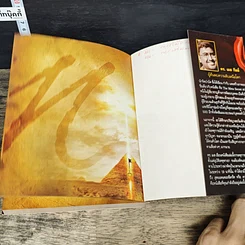 หนังสือ The Meta Secret สุดยอดเดอะซีเคร็ต รูปที่ 9