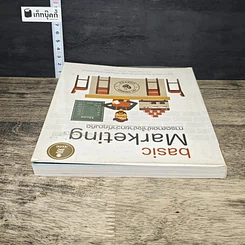 หนังสือ Basic Marketing การตลาดเข้าใจง่ายกว่าที่คุณคิด รูปที่ 4