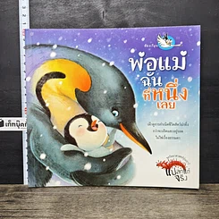 หนังสือ พ่อแม่ฉันที่หนึ่งเลย