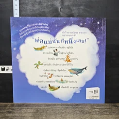 หนังสือ พ่อแม่ฉันที่หนึ่งเลย รูปที่ 5