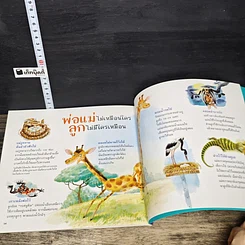 หนังสือ พ่อแม่ฉันที่หนึ่งเลย รูปที่ 8