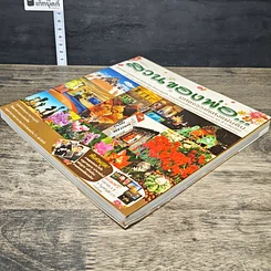 หนังสือ สวนของพ่อ...มหัศจรรย์แห่งแผ่นดิน รูปที่ 3