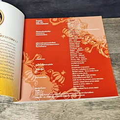 หนังสือ สวนของพ่อ...มหัศจรรย์แห่งแผ่นดิน รูปที่ 6