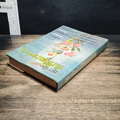 หนังสือ สุภาษิตกับชีวิตประจำวัน รูปที่ 4