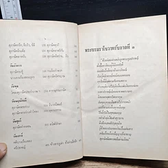 หนังสือ สุภาษิตกับชีวิตประจำวัน รูปที่ 7