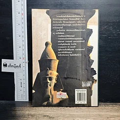 หนังสือ พลังลึกลับของพีระมิด รูปที่ 2