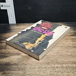หนังสือ พลังลึกลับของพีระมิด รูปที่ 4