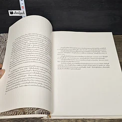 หนังสือ เหรียญที่ระลึก กรุงรัตนโกสินทร์ พ.ศ.2325-2525 รูปที่ 7