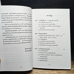 หนังสือ พลังลึกลับของพีระมิด รูปที่ 7