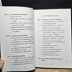 หนังสือ พลังลึกลับของพีระมิด รูปที่ 8
