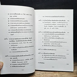 หนังสือ พลังลึกลับของพีระมิด รูปที่ 9