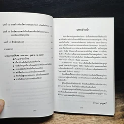 หนังสือ พลังลึกลับของพีระมิด รูปที่ 10