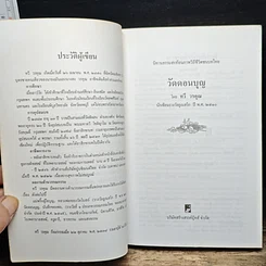หนังสือ วัดดอนบุญ รูปที่ 6