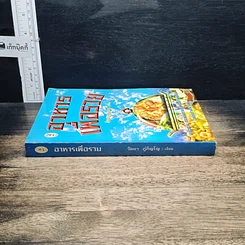 หนังสือ อาหารเพื่อรวย รูปที่ 3