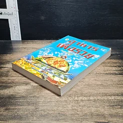 หนังสือ อาหารเพื่อรวย รูปที่ 4