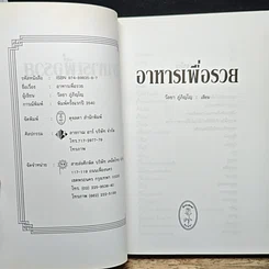 หนังสือ อาหารเพื่อรวย รูปที่ 6