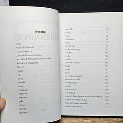 หนังสือ อาหารเพื่อรวย รูปที่ 7