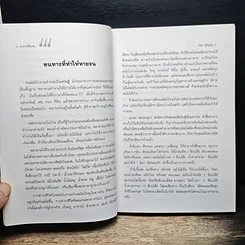 หนังสือ อาหารเพื่อรวย รูปที่ 9