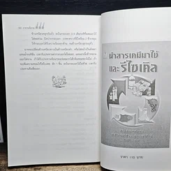 หนังสือ อาหารเพื่อรวย รูปที่ 10