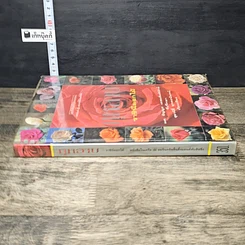 หนังสือ กุหลาบ ราชินีดอกไม้ รูปที่ 2