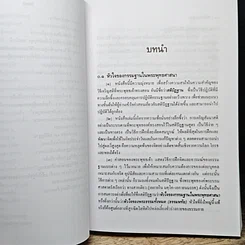 หนังสือ หัวใจกรรมฐาน รูปที่ 12