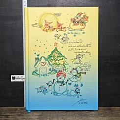 หนังสือ สมุดบันทึกแห่งความสุขและการ์ดภาพวาดฝีพระหัตถ์รัชกาลที่ 10 พ.ศ.2560