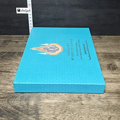 หนังสือ มูลนิธิส่งเสริมศิลปาชีพ ในสมเด็จพระนางเจ้าสิริกิติ์ พระบรมราชินีนาถ รูปที่ 2