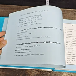 หนังสือ มูลนิธิส่งเสริมศิลปาชีพ ในสมเด็จพระนางเจ้าสิริกิติ์ พระบรมราชินีนาถ รูปที่ 6