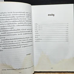 หนังสือ หลวงพ่อทอง-วัดโบสถ์ รูปที่ 7