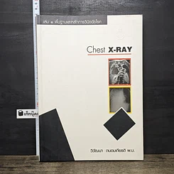 หนังสือ Chest X-RAY