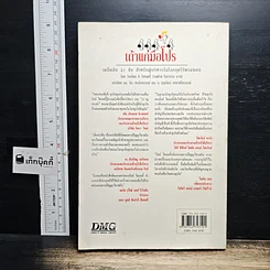 หนังสือ เถ้าแก่มือโปร เคล็ดลับ 21 ข้อ สำหรับผู้บริหารในโลกยุคไร้พรมแดน รูปที่ 2