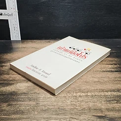 หนังสือ เถ้าแก่มือโปร เคล็ดลับ 21 ข้อ สำหรับผู้บริหารในโลกยุคไร้พรมแดน รูปที่ 4