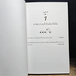 หนังสือ เถ้าแก่มือโปร เคล็ดลับ 21 ข้อ สำหรับผู้บริหารในโลกยุคไร้พรมแดน รูปที่ 8