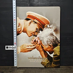 หนังสือ รอยยิ้มของในหลวง