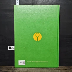 หนังสือ วิศวกรรมสิ่งทอ รูปที่ 5