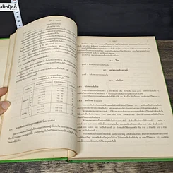 หนังสือ วิศวกรรมสิ่งทอ รูปที่ 8