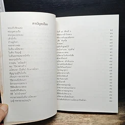 หนังสือ นางพญาเม่งจู รูปที่ 7