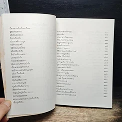 หนังสือ นางพญาเม่งจู รูปที่ 8