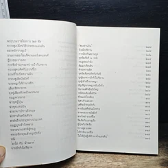 หนังสือ นางพญาเม่งจู รูปที่ 10
