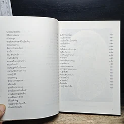 หนังสือ นางพญาเม่งจู รูปที่ 11