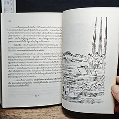 หนังสือ นางพญาเม่งจู รูปที่ 13