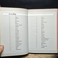 หนังสือ ขนมไทย 2 รูปที่ 9