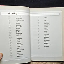 หนังสือ ขนมไทย 2 รูปที่ 10