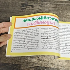 หนังสือ คู่มือชมรายการ แม่บ้านที่รัก เล่ม 20 รูปที่ 8